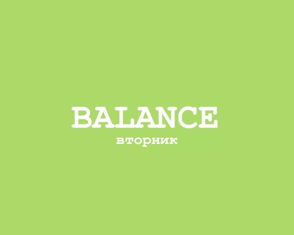 Balance - Вторник