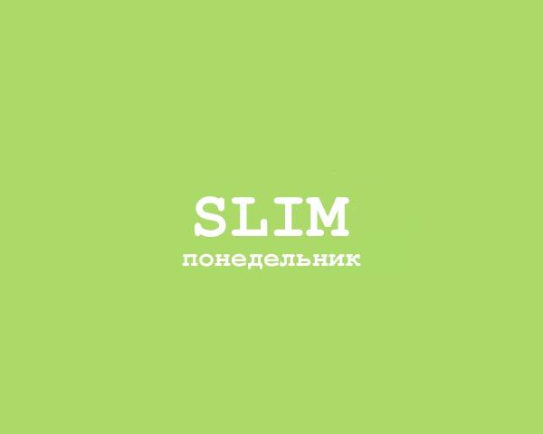 Slim - Понедельник