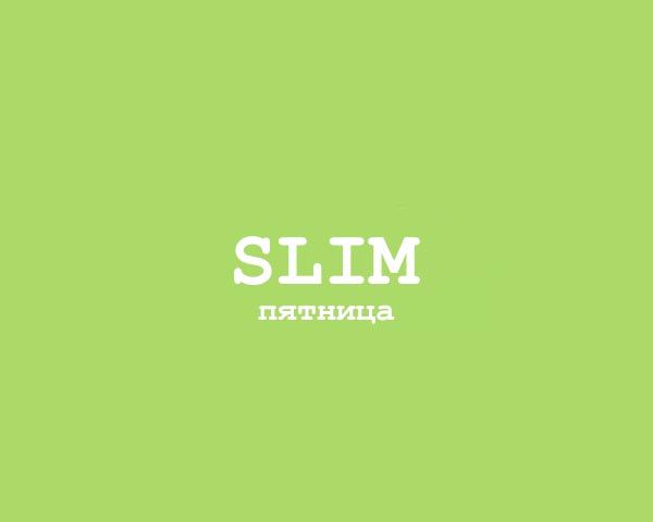 Slim - Пятница